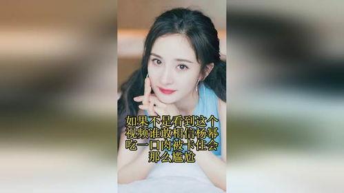 杨幂在线视频A,揭秘明星幕后生活
